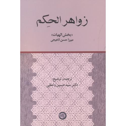 کتاب زواهر الحکم