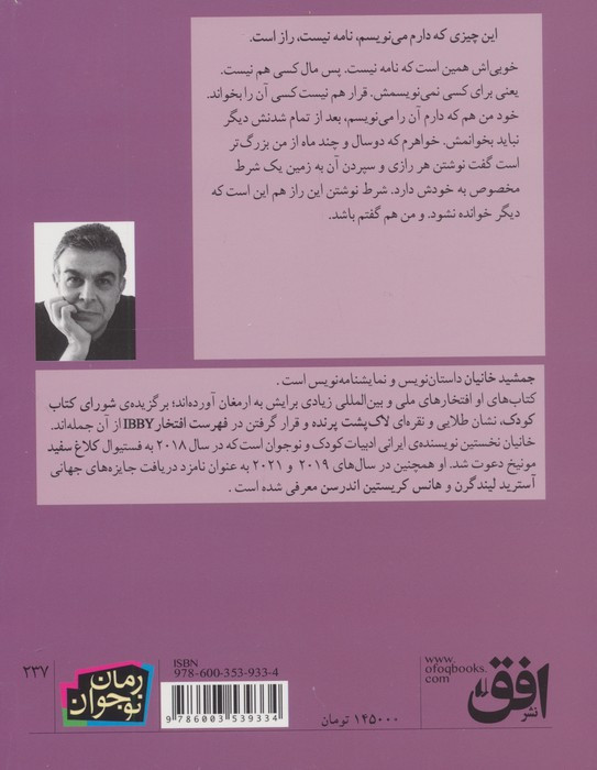 در یک ظهر داغ تابستان دختری از بصره آمد - جمشید خانیان