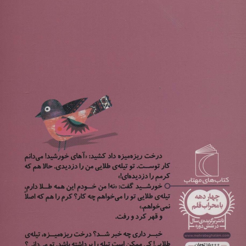 کرم من گم شده!
