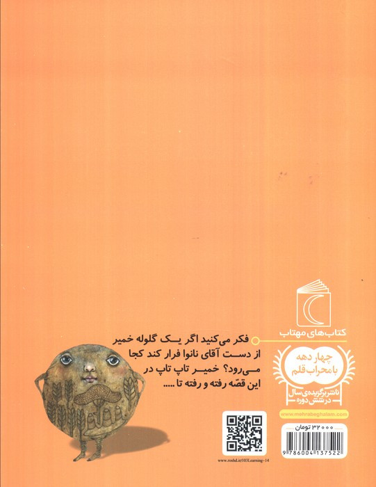 بارون میاد شرشر از یک دانه