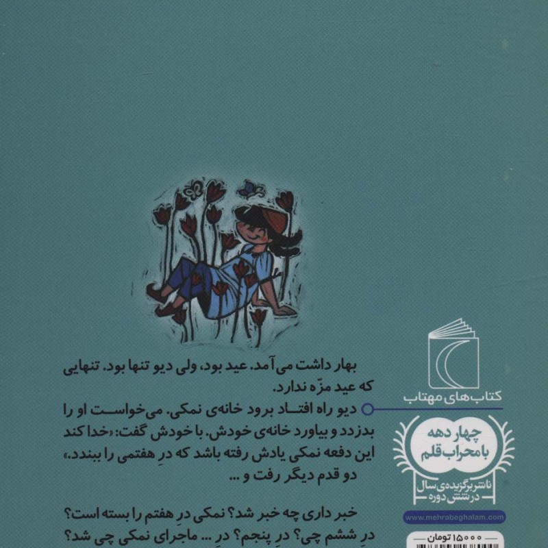 هفت در باز