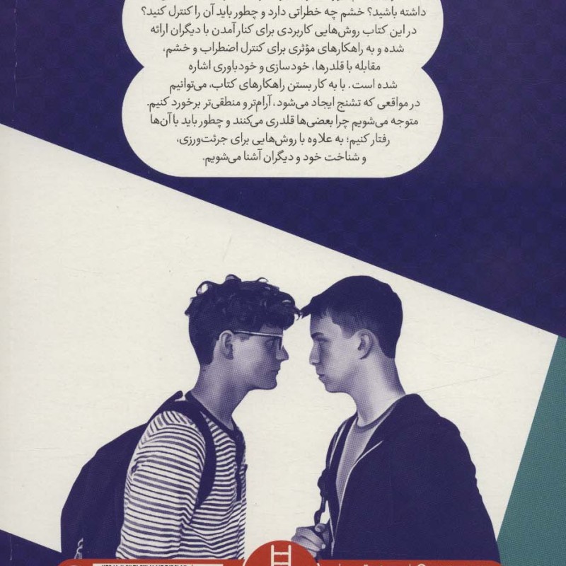 کتاب نردبان کنار آمدن ‌با دیگران