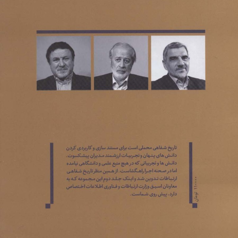 تاریخ شفاهی