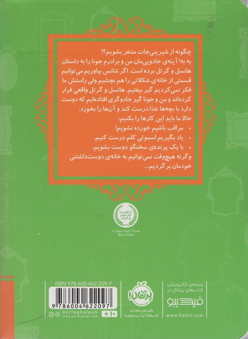 هانسل و گرتل از قصه ها عوض می شوند 10