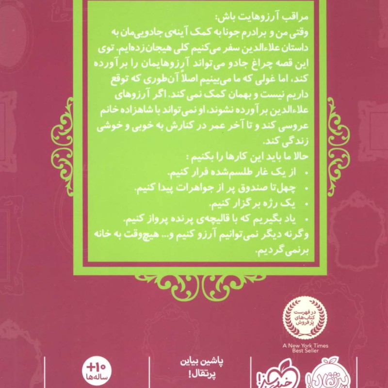 علاء الدین از قصه ها عوض می شوند 9