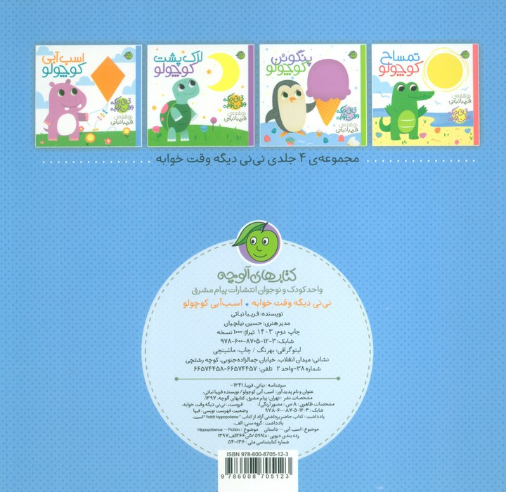 اسب آبی کوچولو