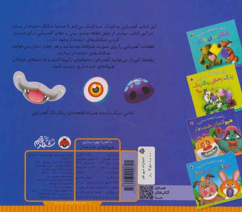 با آهنربا چهره بسازید