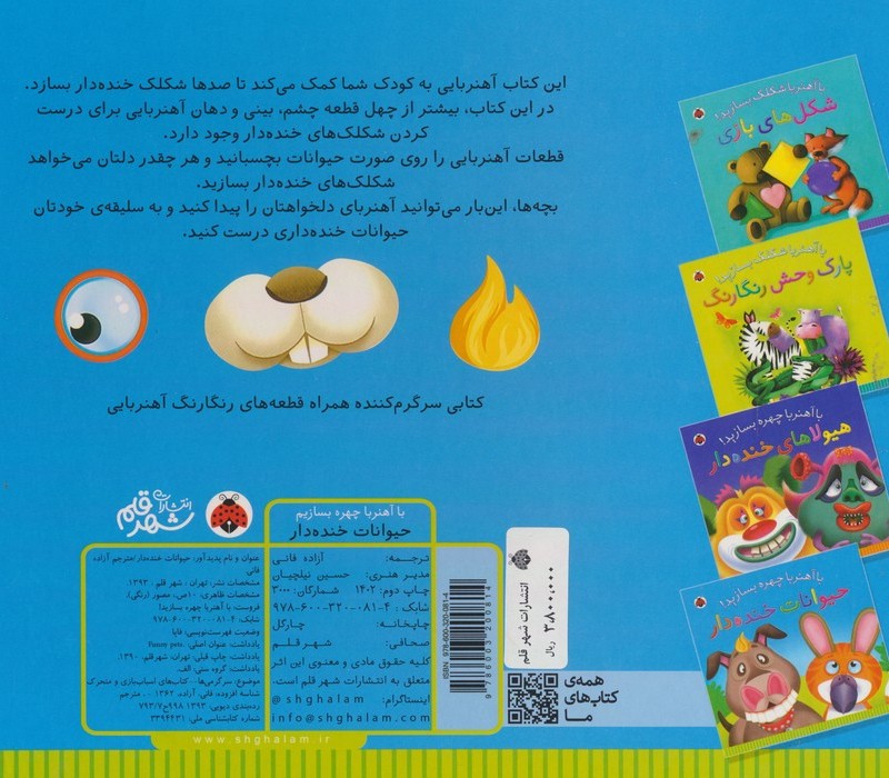با آهنربا چهره بسازید