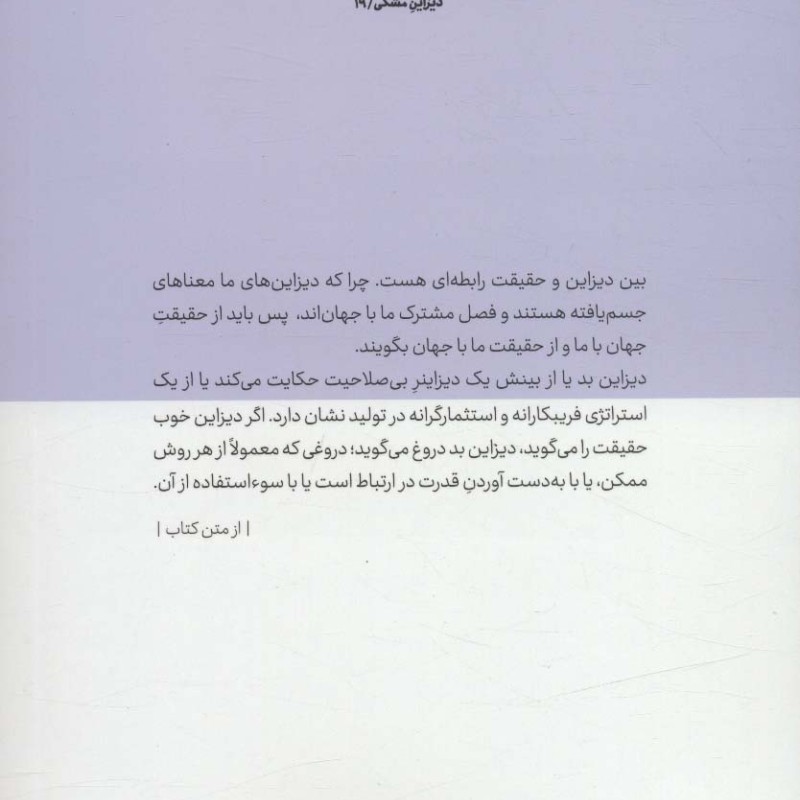 دیزاین و حقیقت
