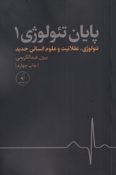 پایان تئولوژی 1
