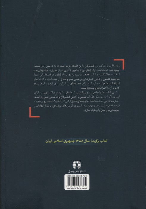 کتاب اعتراضات و پاسخها