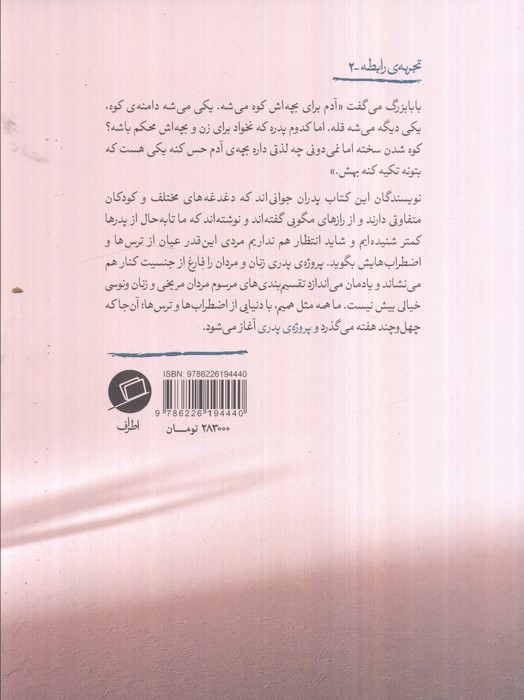 پروژه ی پدری - فاطمه ستوده