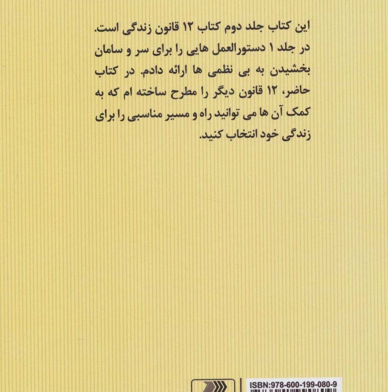 12قانون زندگی