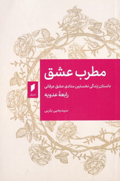 مطرب عشق نشر قو
