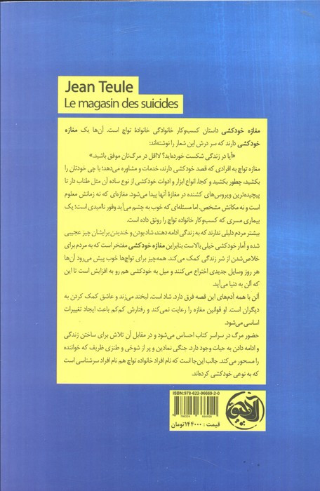مغازه خودکشی نشر آلاچیق - ژان تله