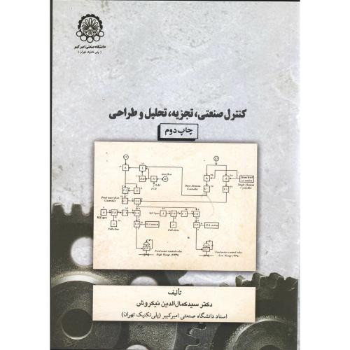 کتاب کنترل صنعتی