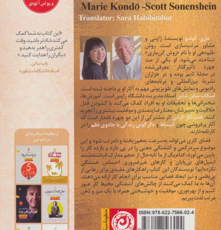 کتاب لذت کار کردن نشر نون