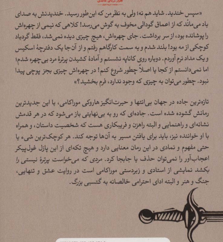 مردی که می خواست پرتره نیستی را بکشد