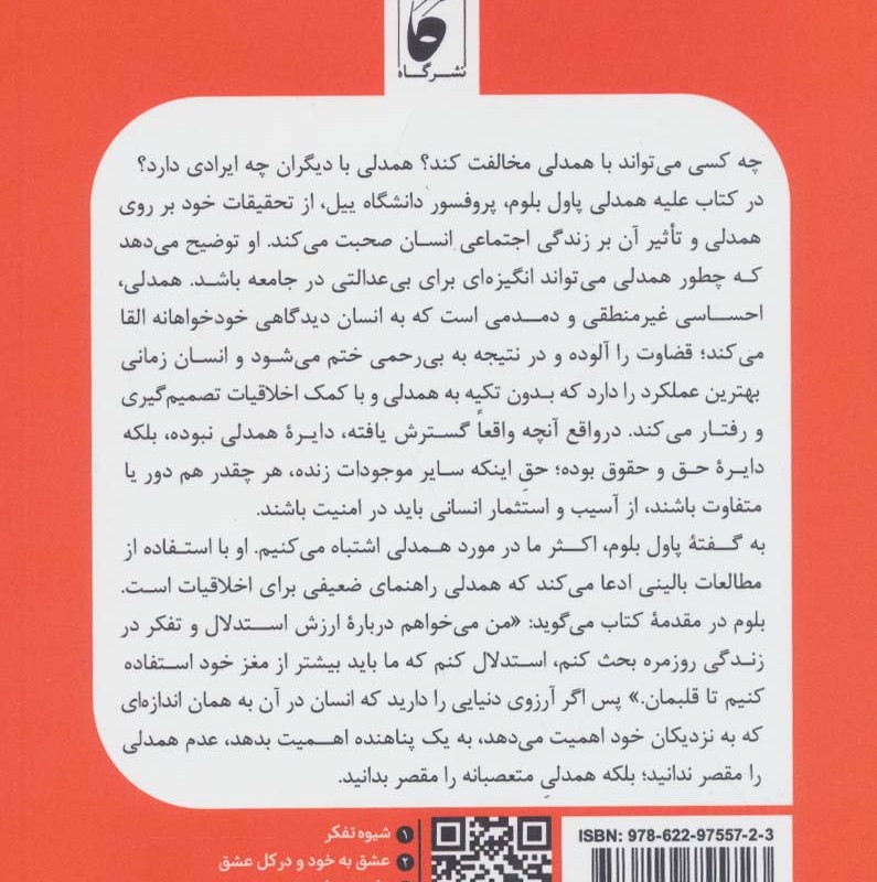 علیه همدلی