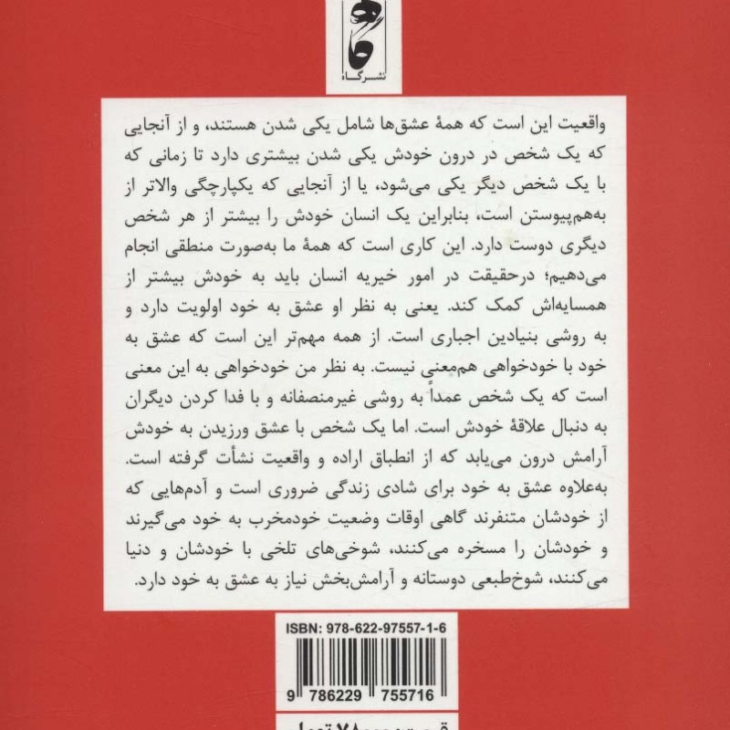 عشق به خود و در کل عشق