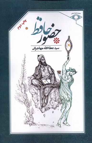 حضور حافظ