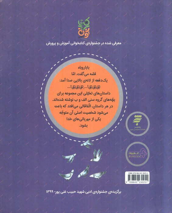 مجموعه شکر خدا