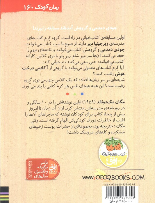جودی کتاب خوان می شود - مگان مک دونالد