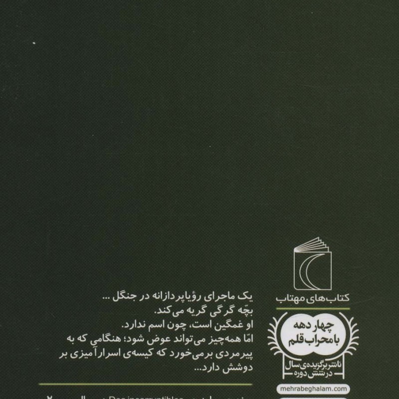 قصه ی بچه گرگی که اسم نداشت