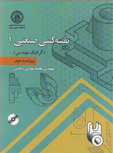 نقشه کشی صنعتی1