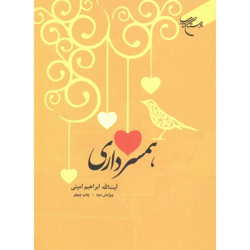 همسرداری
