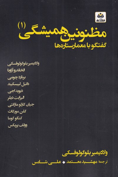 مظنونین همیشگی جلد1