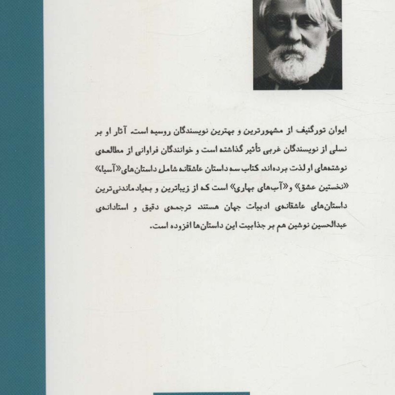 سه داستان عاشقانه
