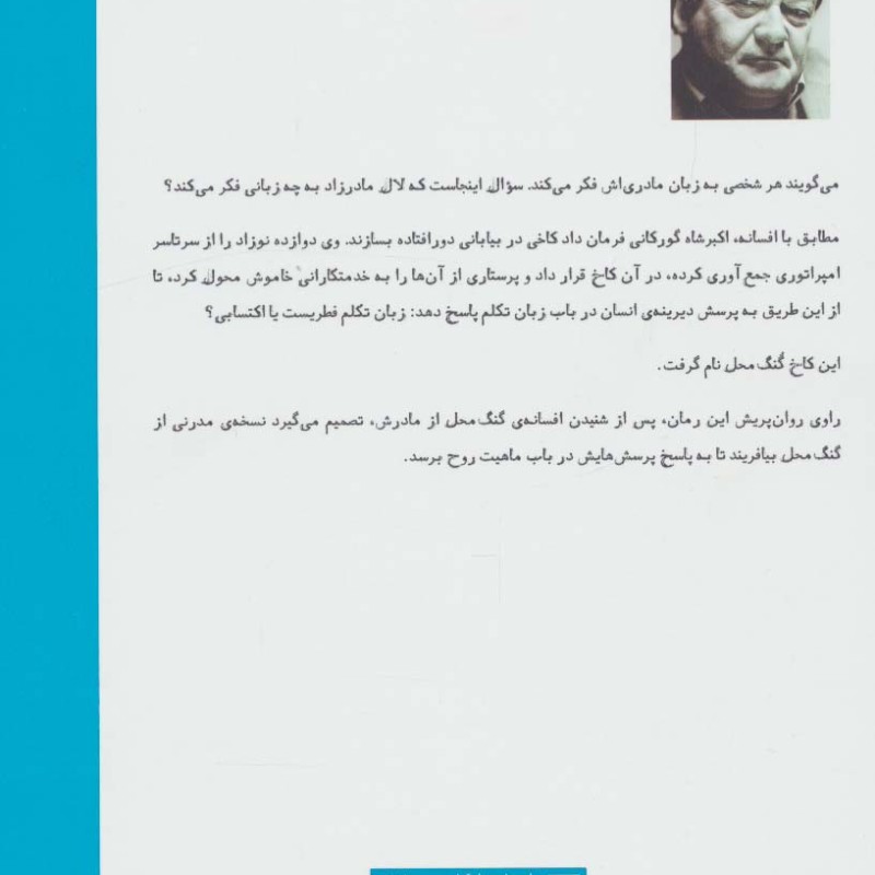 گنگ محل