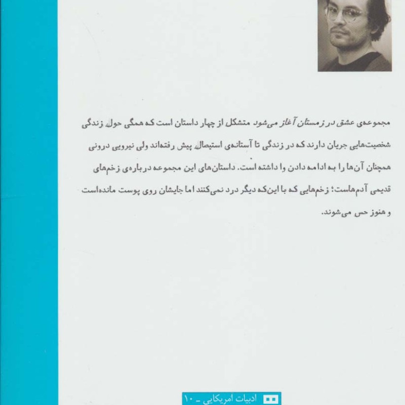عشق در زمستان آغاز می شود