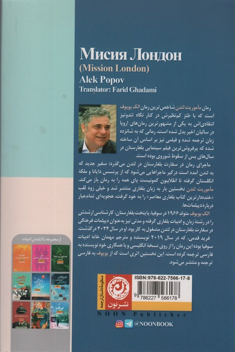 ماموریت لندن