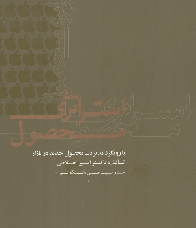 استراتژی محصول