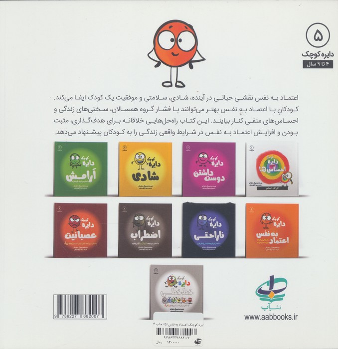دایره کوچک 5 اعتماد به نفس