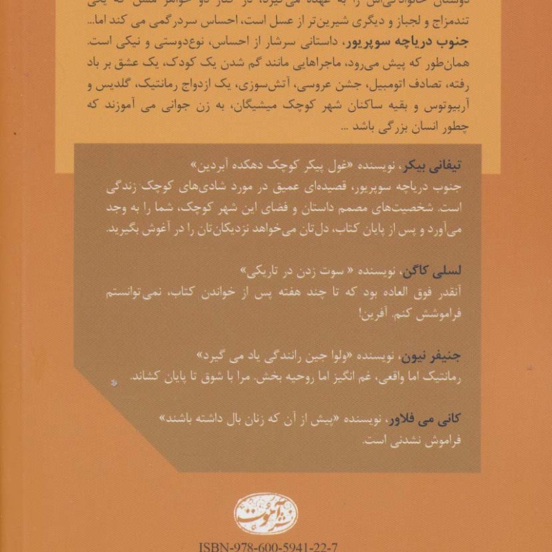 جنوب دریاچه سوپریور - الن ایرگود