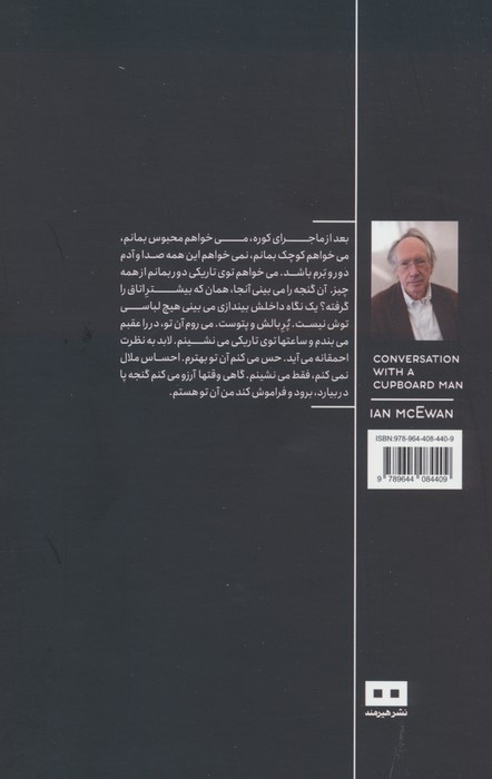 گفت و گو با مرد گنجه ای