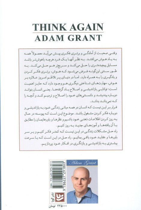 دوباره بیندیش
