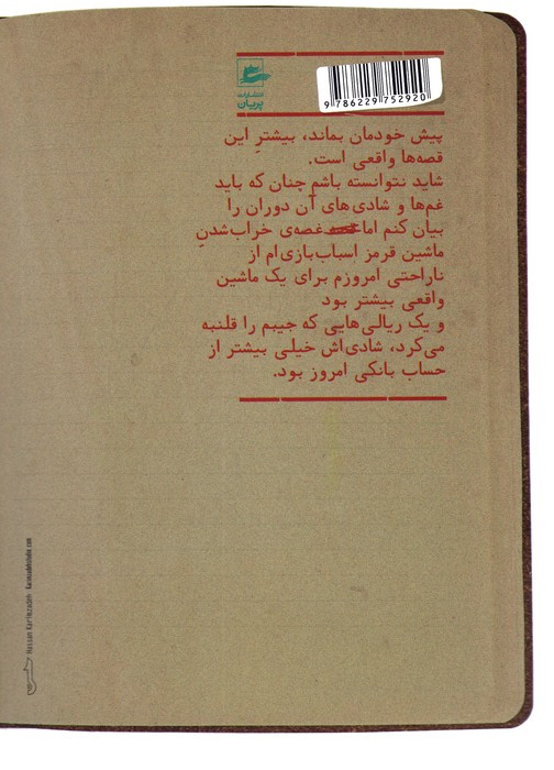 خاطرات پسر بچه شصت ساله