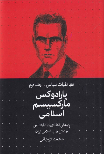 تراژدی پروتستانتیسم اسلامی