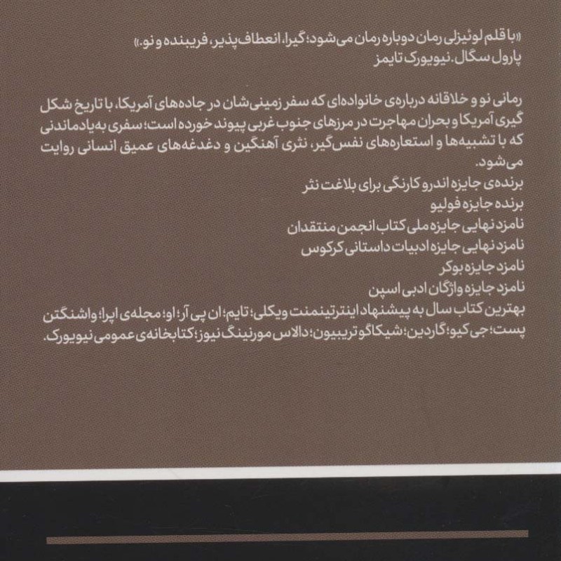 بایگانی کودکان گمشده نشر اگر - والریا لوئیزلی