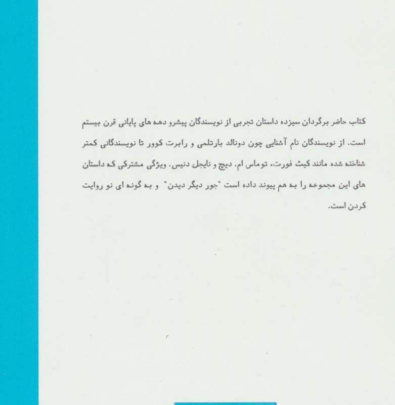 ضد داستان