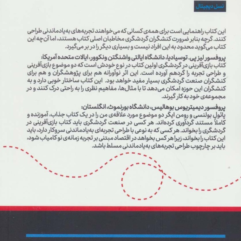 بازی آفرینی در گردشگری