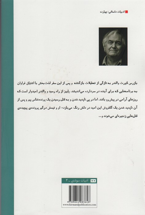 پنجمین زن