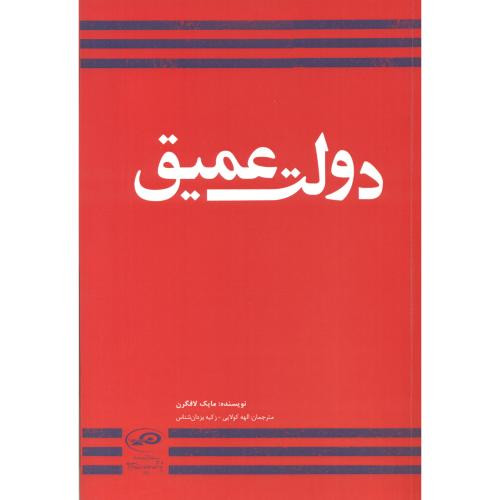 کتاب دولت عمیق