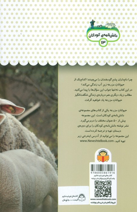 یک فنجان دانستنی درباره ی حیوانات مزرعه