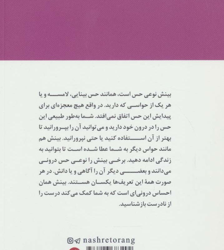 راهی به سوی سعادت بینش