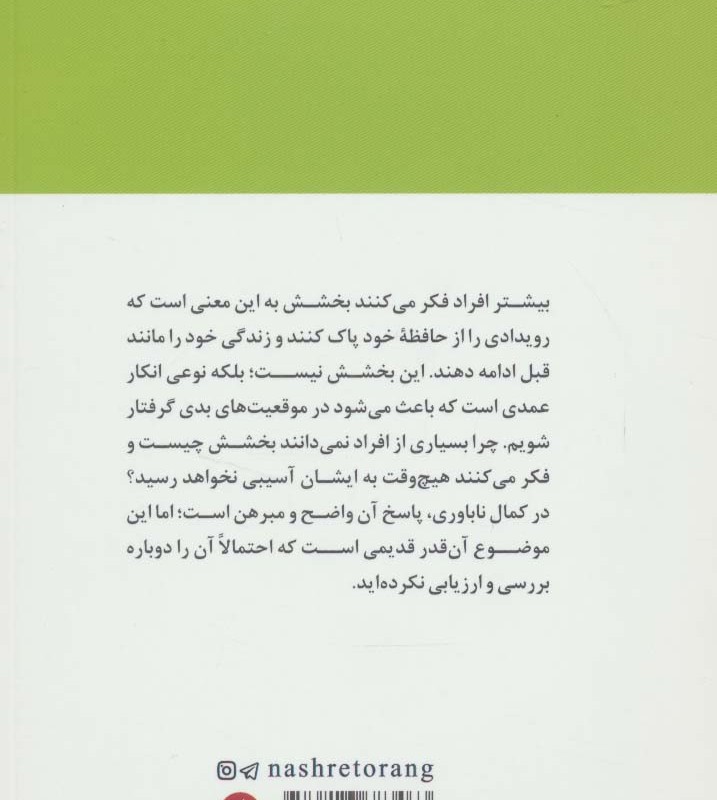 راهی به سوی سعادت بخشش